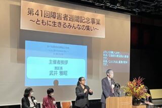 第４１回障害者週間記念事業である、「ともに生きるみんなの集い」が開催されました。