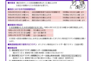 お問い合わせの多かった、オミクロン株対応ワクチン接種が、<br>港区では 9月20日（火）から始まります。” itemprop=”image” class=”center” />
				</a>		</div>
								<header class=