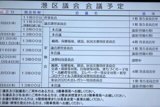 本日より令和4年港区議会第3回定例会が始まります。